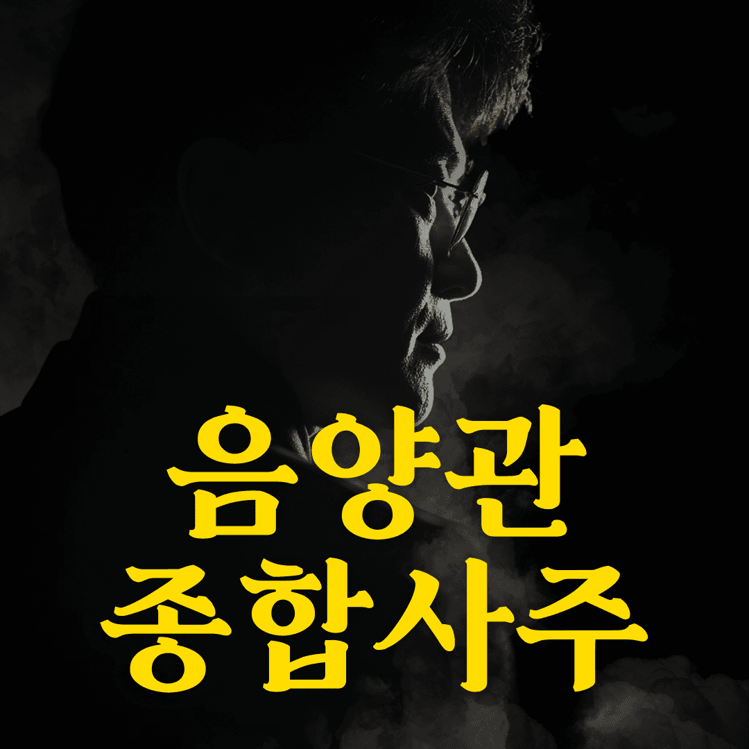 뽀사주 백년사주