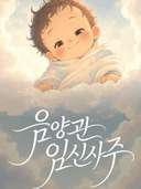 임신사주